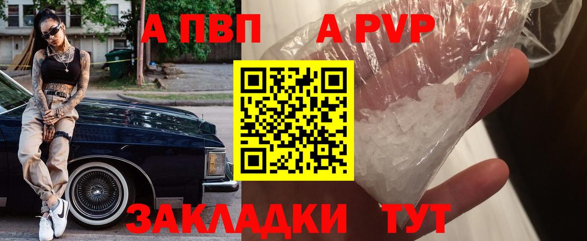 A PVP Crystall Омск