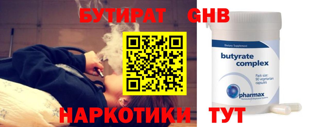 Бутират бутик Омск
