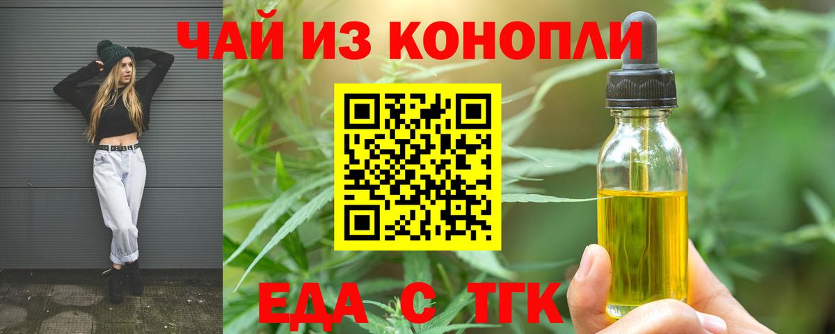 Омск  Печенье с ТГК конопля  Вход с VPN 