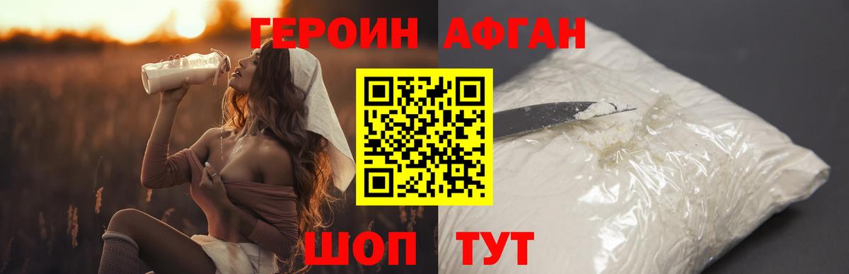 Героин  Вход с VPN  Омск  ГЕРОИН афганец 