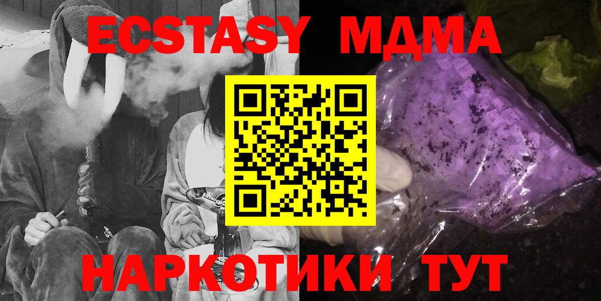 MDMA кристаллы Омск