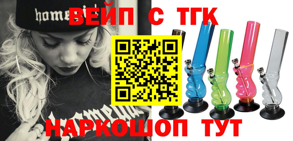ТГК вейп Омск